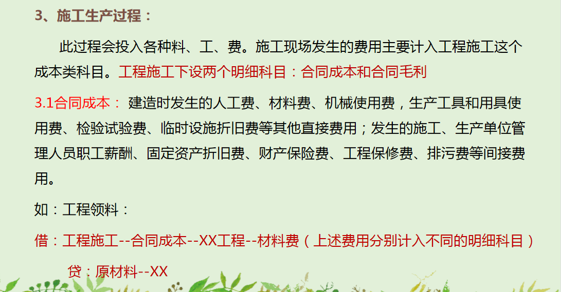 建筑会计待遇好，把工程项目成本核算的问题给处理了，待遇更好