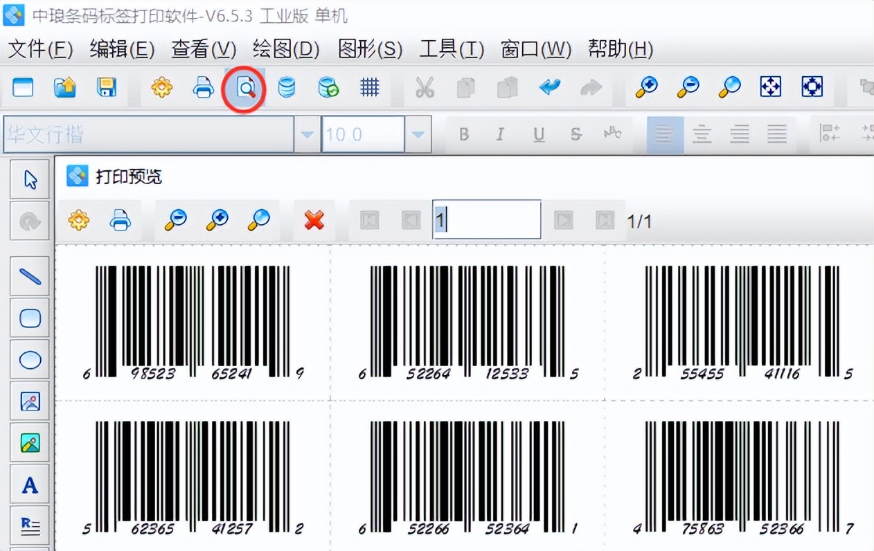 如何制作批量生成出口条码UPC-A