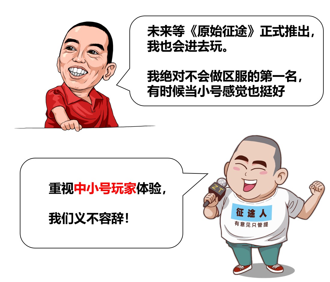 让史玉柱激动万分的《原始征途》ios预约仪式你见过吗？