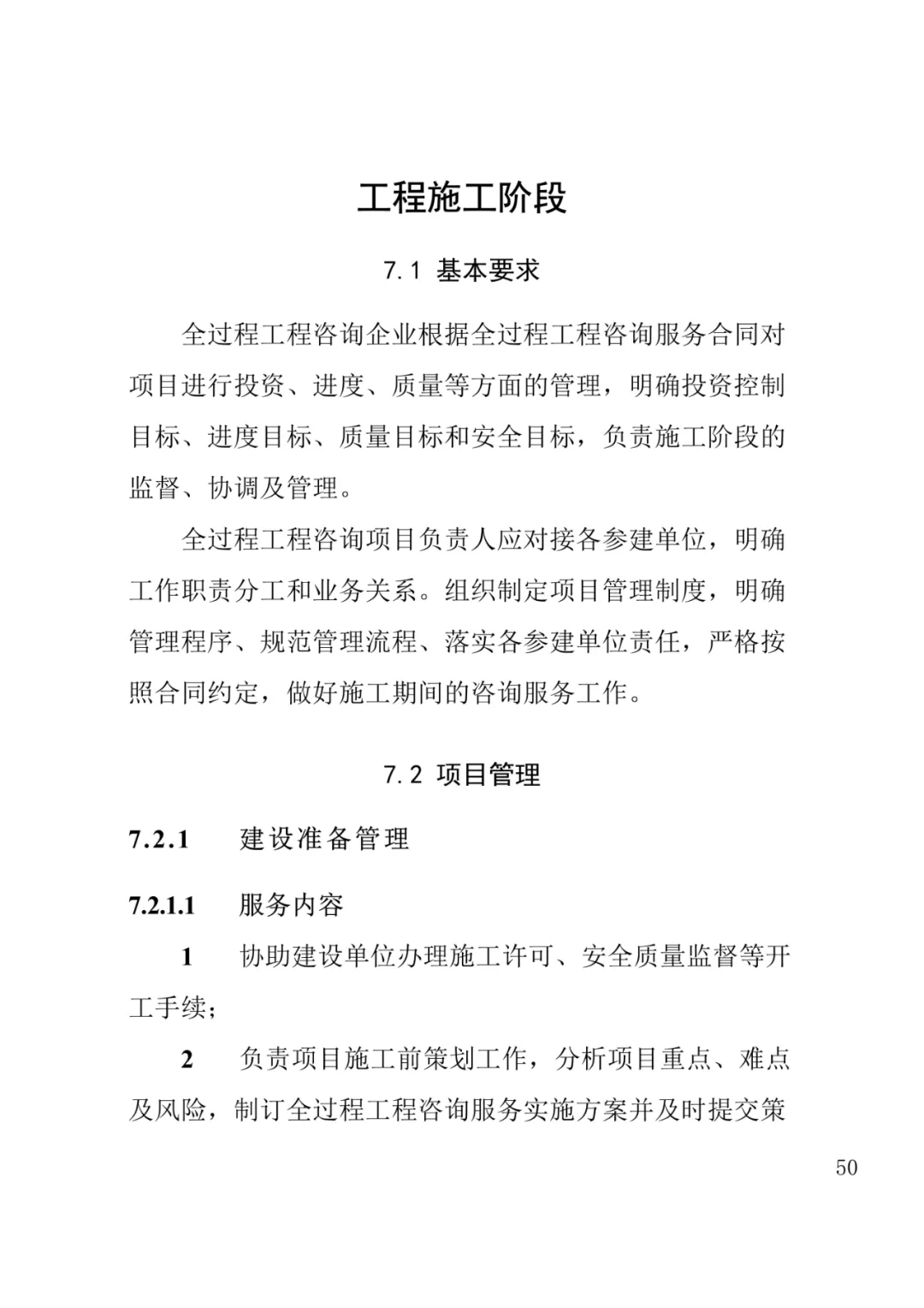 山东发布《全过程工程咨询服务内容清单》附87页全文