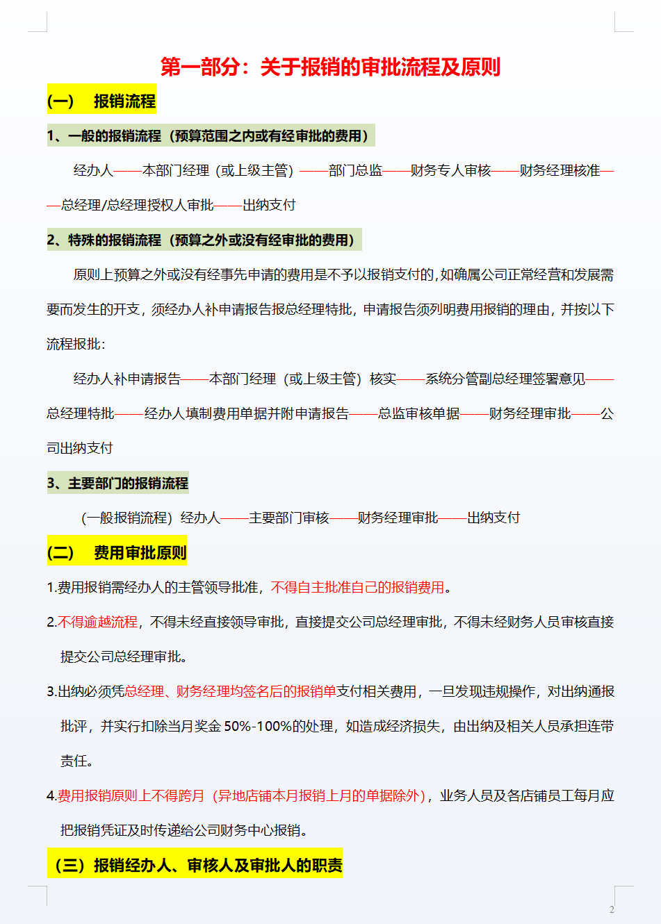 高薪挖来的财务总监，上任就实施了费用报销制度，看后真心佩服