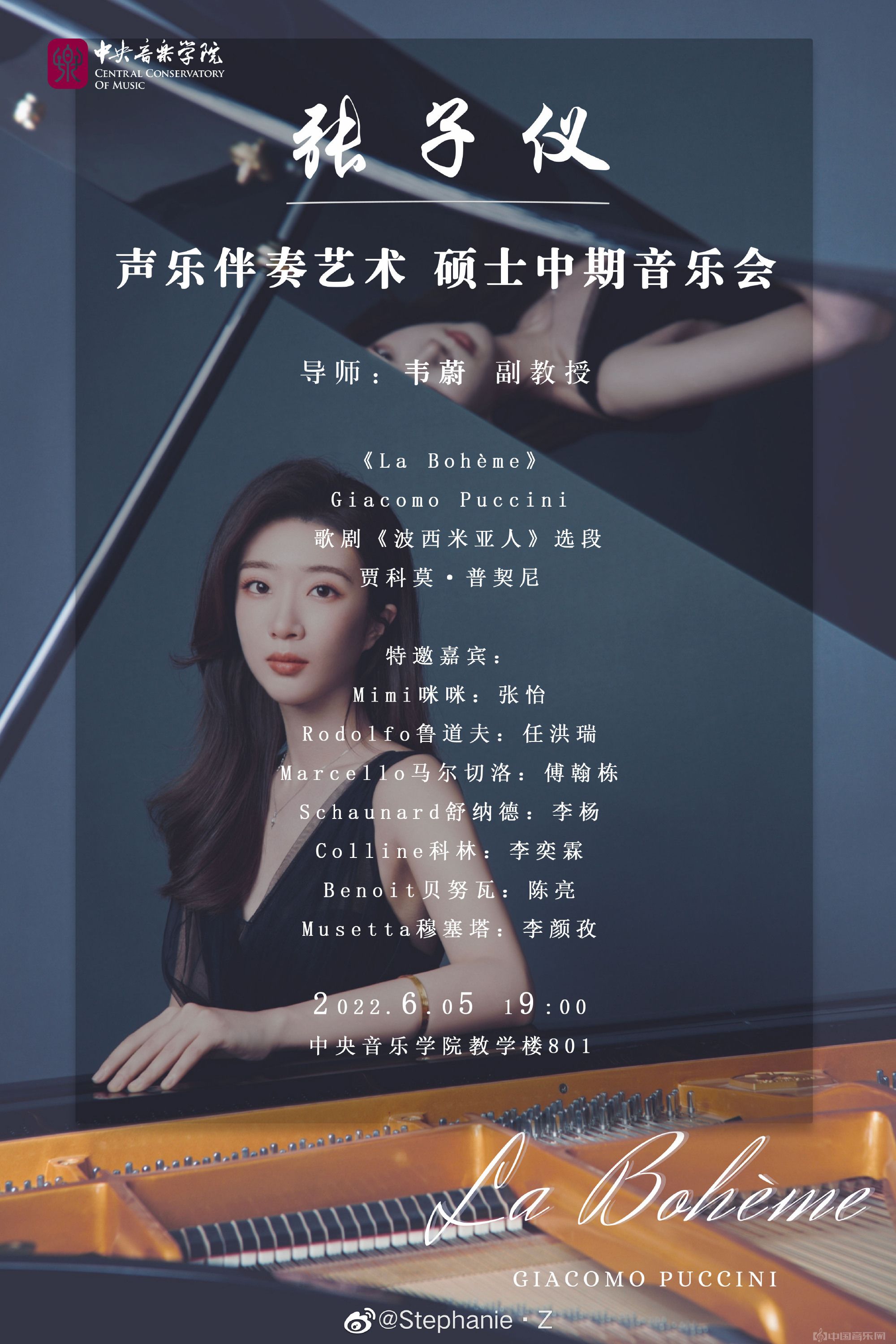 张子仪声乐伴奏艺术硕士中期音乐会在中央音乐学院圆满举办
