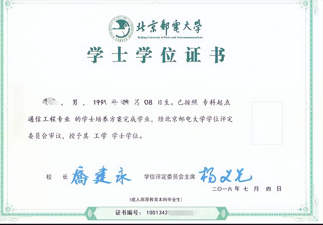 北京邮电大学成人高等教育学士学位申请条件