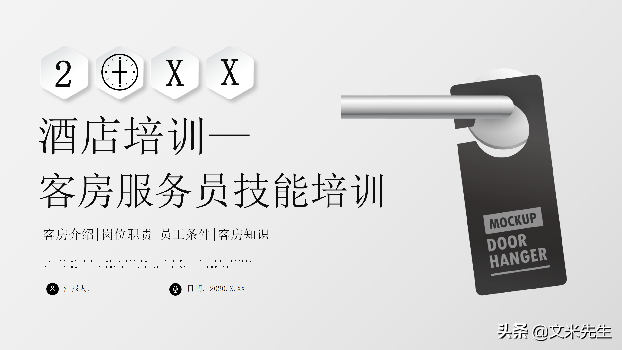 客房清扫十字决，28页酒店培训客房服务员技能培训，酒店主管必备