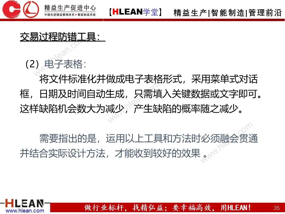 「精益學堂」IE七大手法之防錯法（下篇）