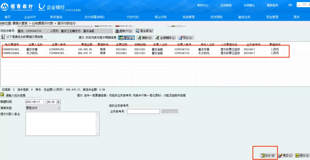 商票到期后，在企业网银里如何提示付款？教程来了