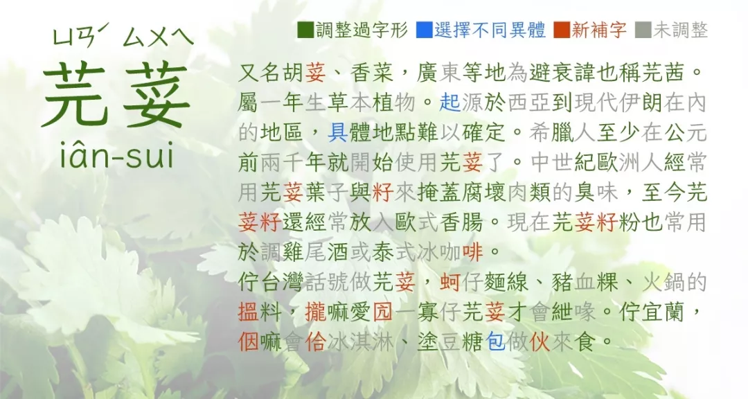 免费商用!台湾省首套硬笔楷书体“香菜”,设计师:太香了
