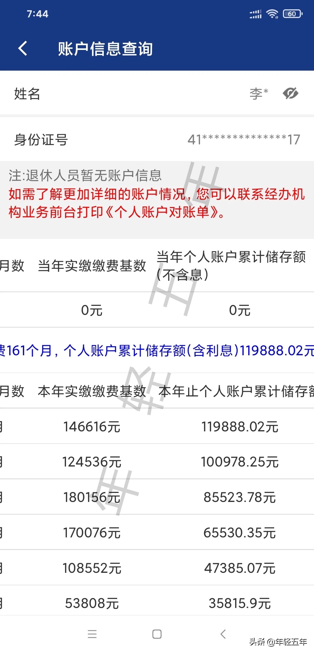 个人养老保险缴费查询,网上怎么查个人养老保险缴费查询