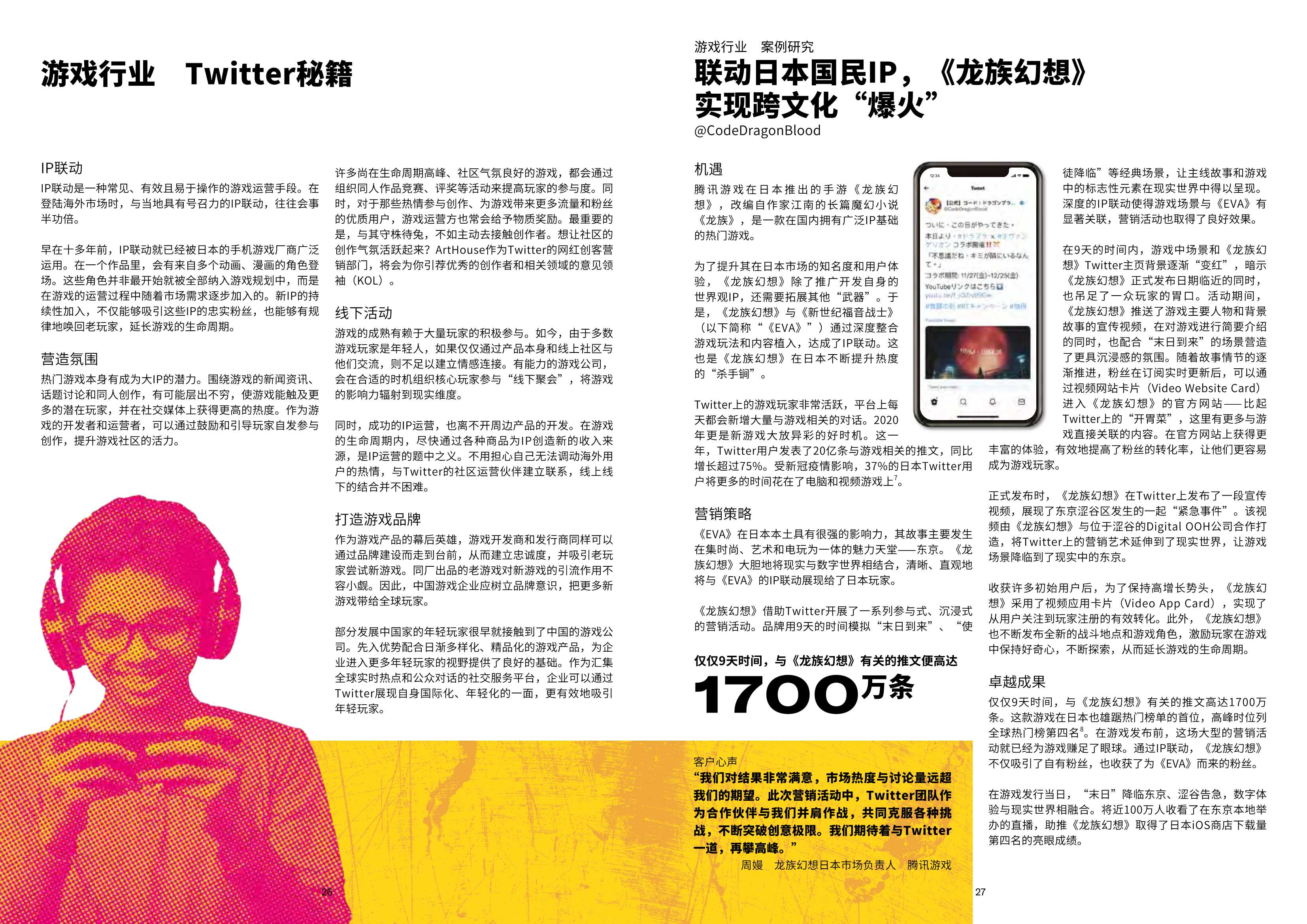 满帆续航：2021年Twitter中国出海领导品牌报告