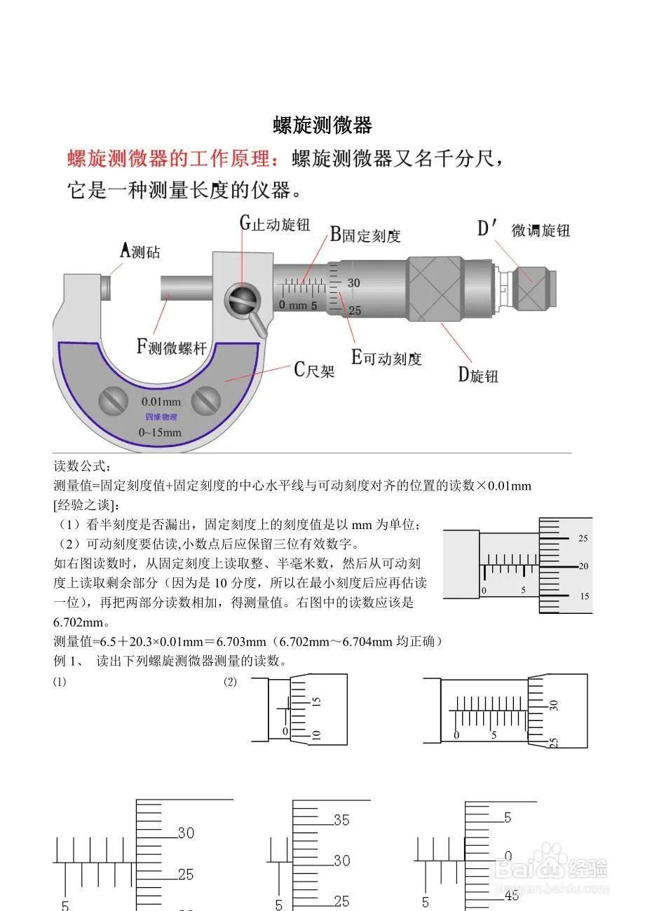 千分尺怎么看 读法图片