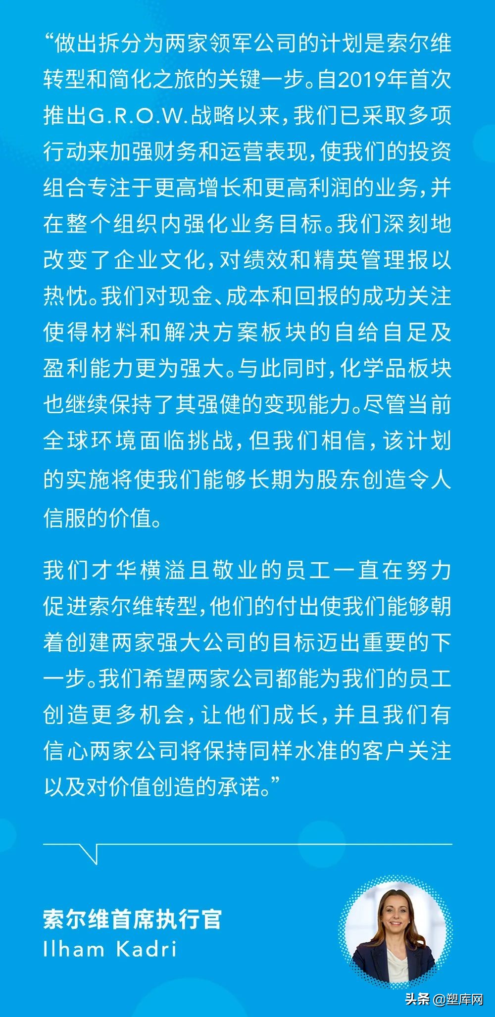 索尔维计划拆分为两家独立上市公司以充分释放价值