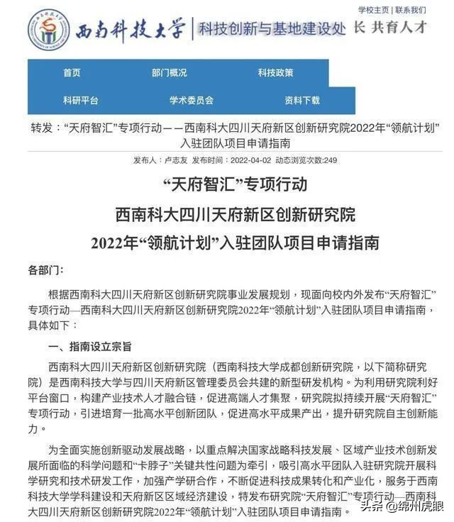 蓉城科技大学（西科大意欲）