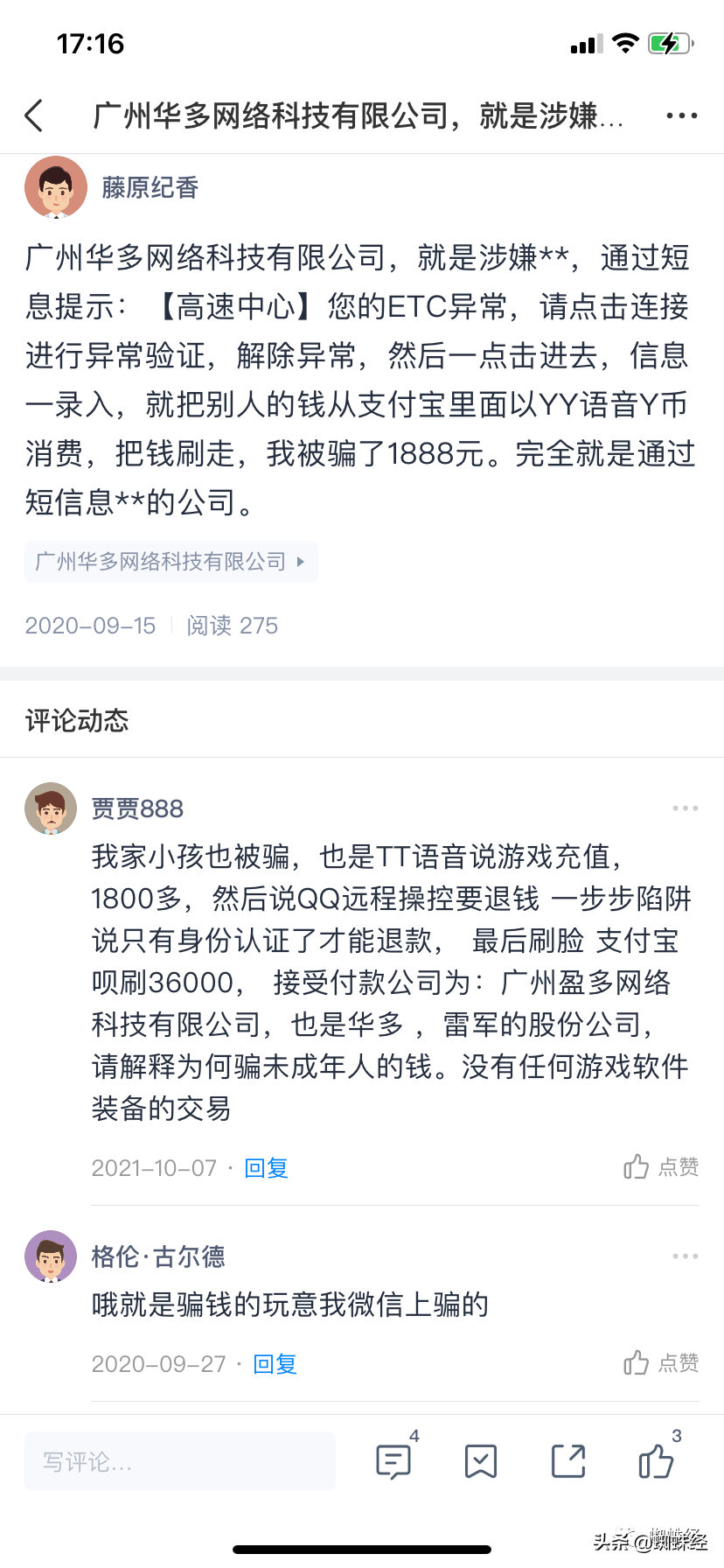 好多人在YY直播被骗，网友呼叫雷军退钱