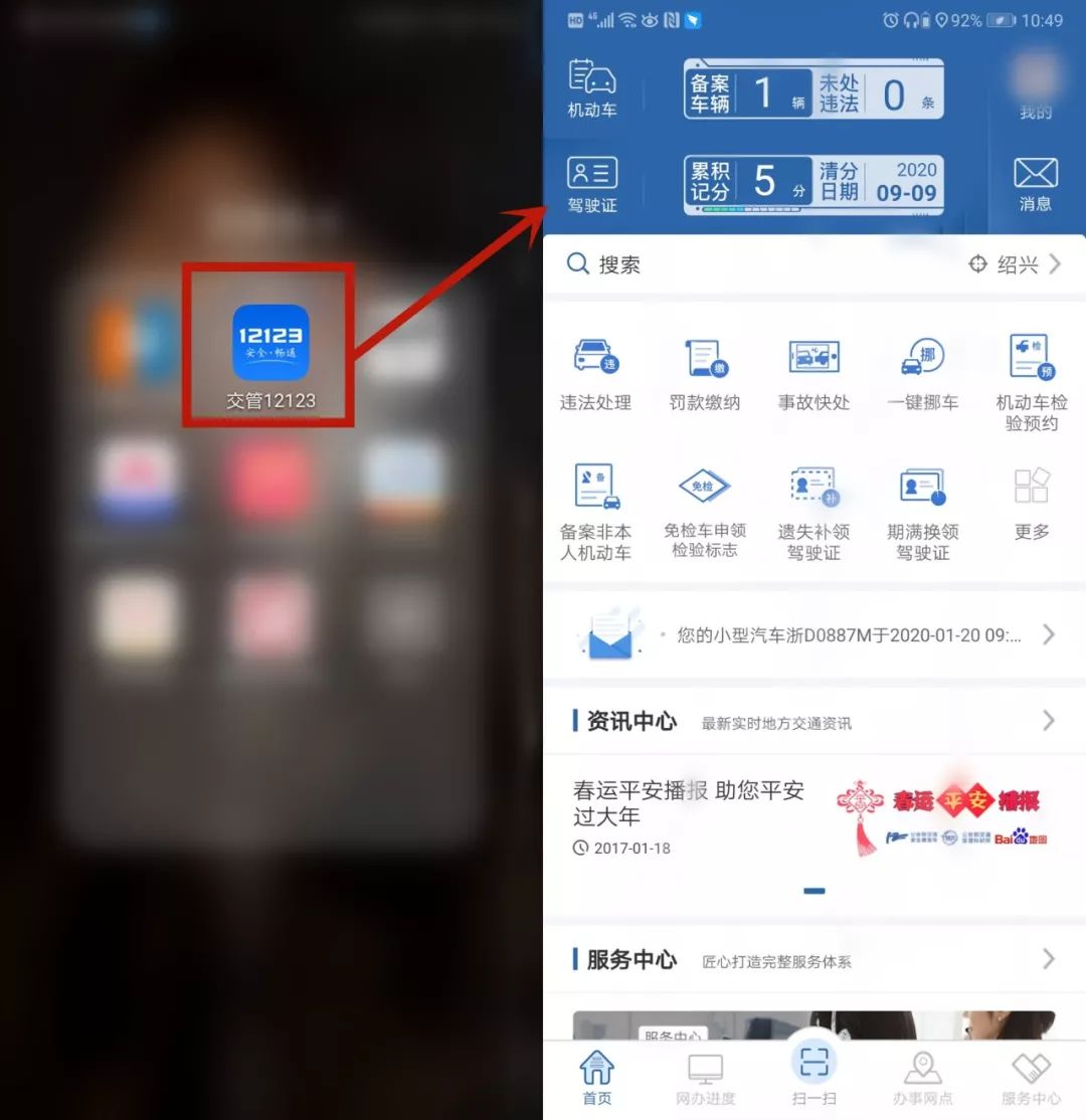 网上查车辆违章记录,怎样网上查车辆违章记录