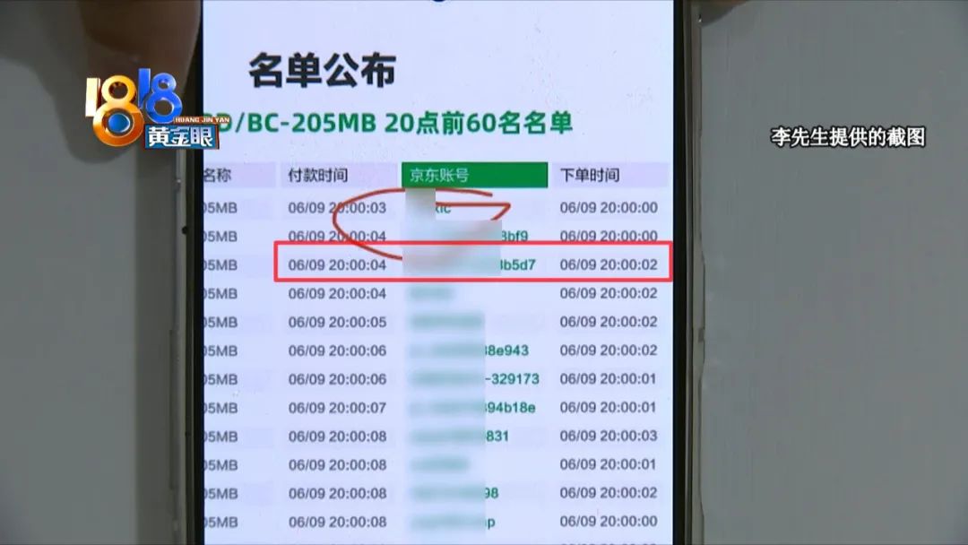 第一名被京东“剔除”记者研究“中奖名单”