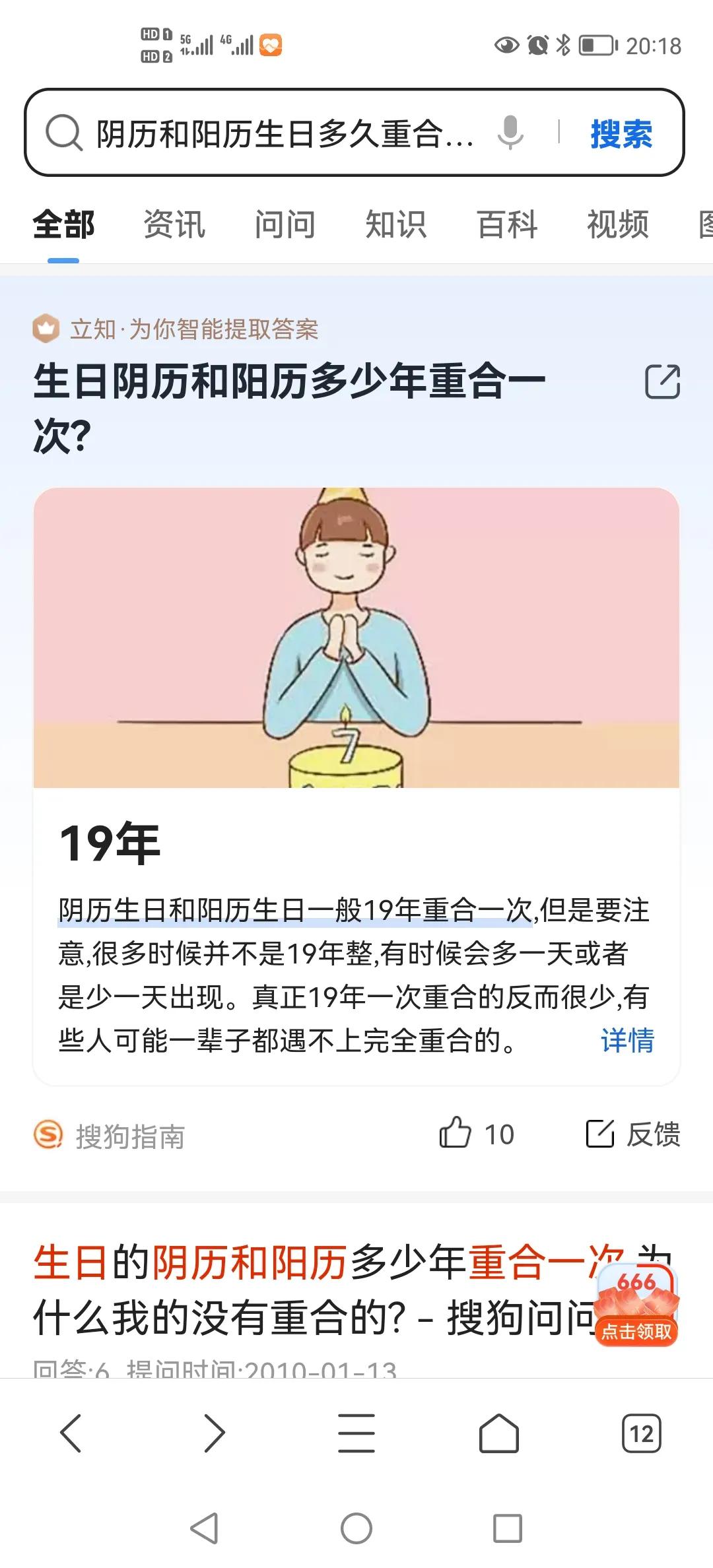 希望未来多经历几个像今天这样重合的日子（19年出现一次）