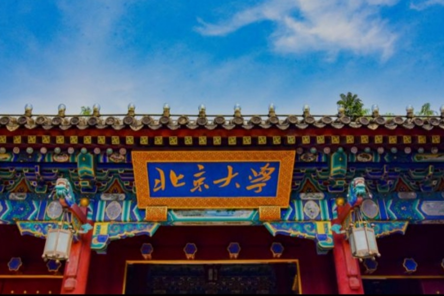 北京大学有哪些学院（985大学排名重新洗牌）