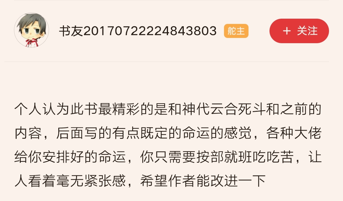《夜的命名术》颠覆肘子的创作生涯，却因后期频繁开挂被网友质疑