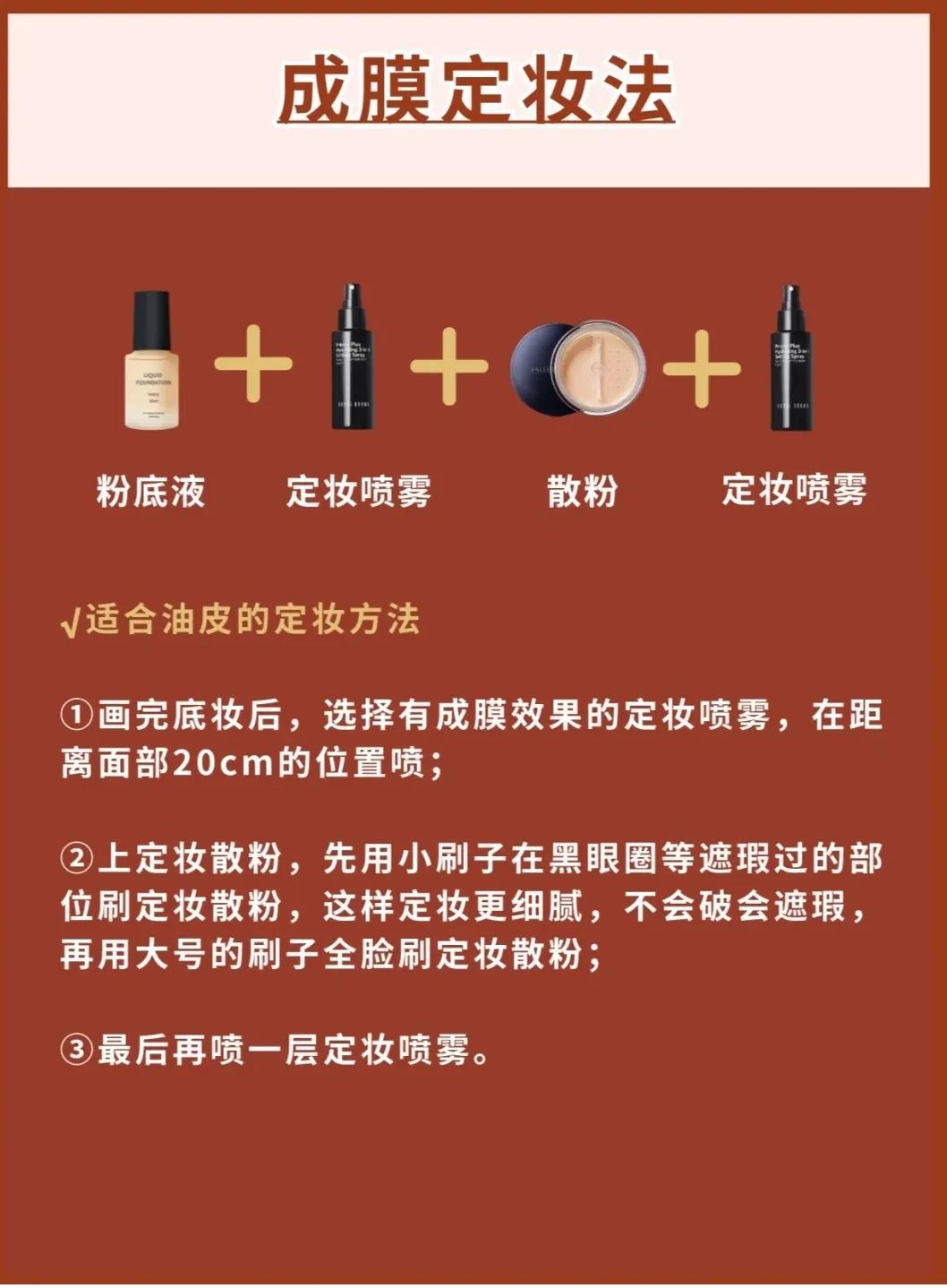 夏天不脱妆秘籍/get4种有效定妆方法