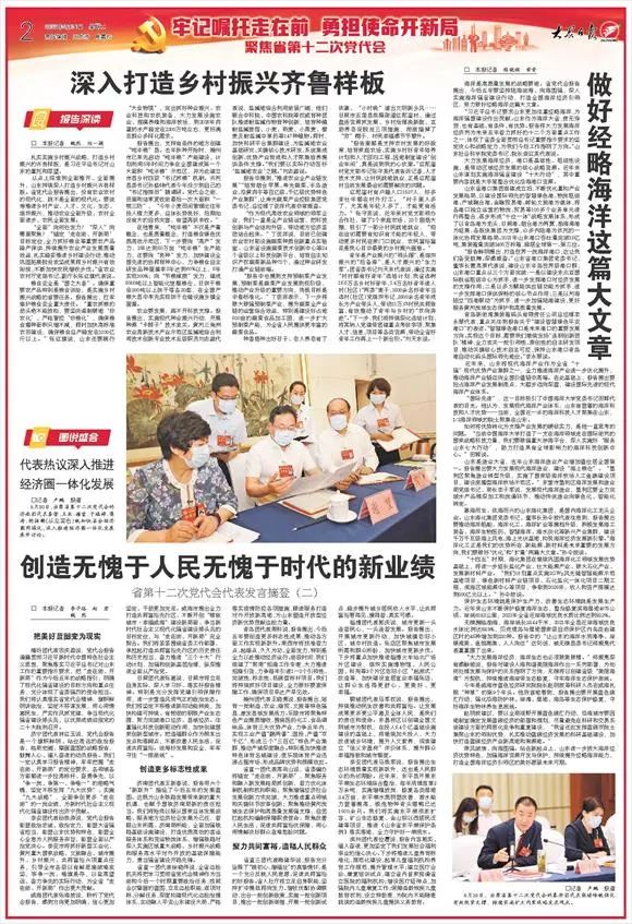 省第十二次党代会代表发言摘登 创造无愧于人民无愧于时代的新业绩