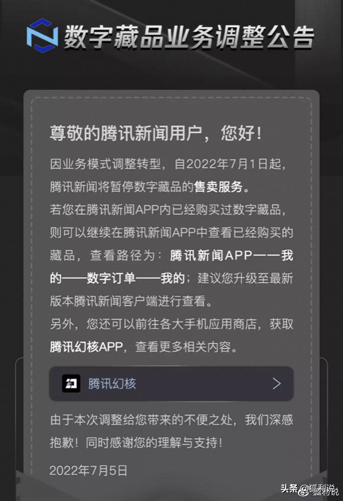 网传腾讯将关停幻核 三种猜测坐等结果