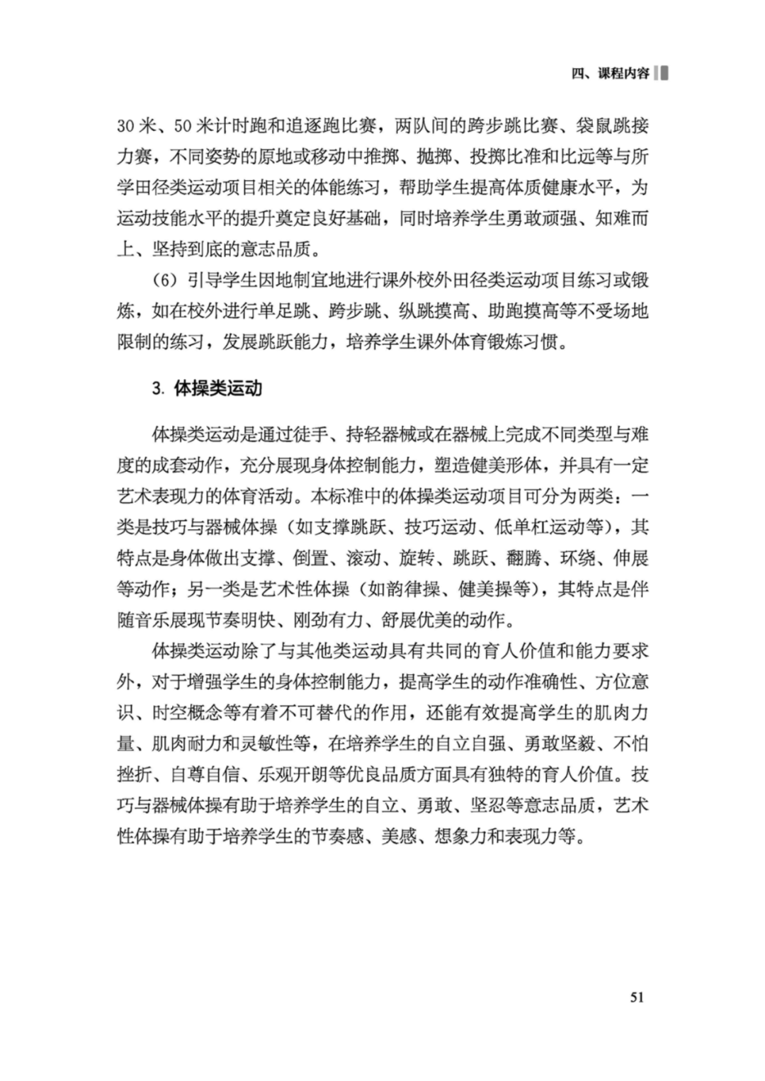 先睹为快！2022年版义务教育体育与健康课程标准