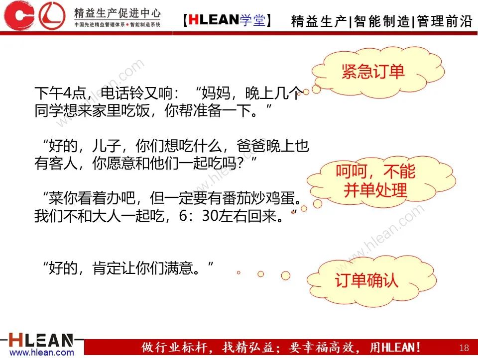 「精益学堂」ERP是什么？一个故事就读懂