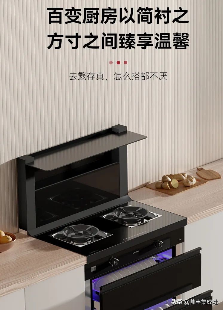 「新品首发」帅丰新款集成灶亮相京东，解锁花样厨房新体验