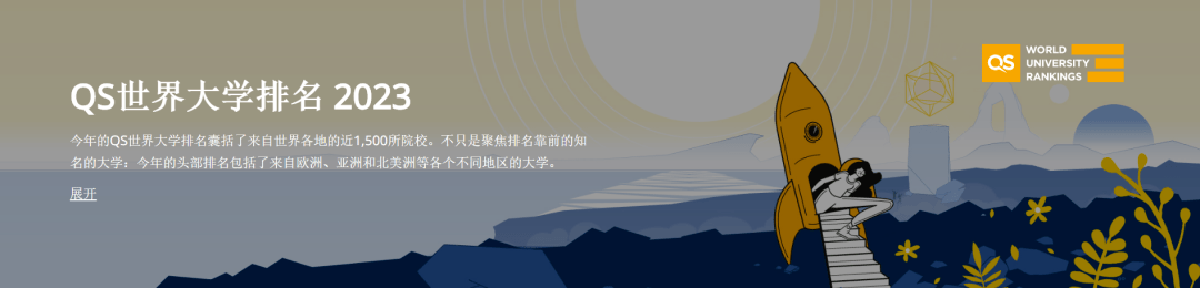 重磅！2023QS世界大学排名正式发布，Top50毕业生可申请落户上海