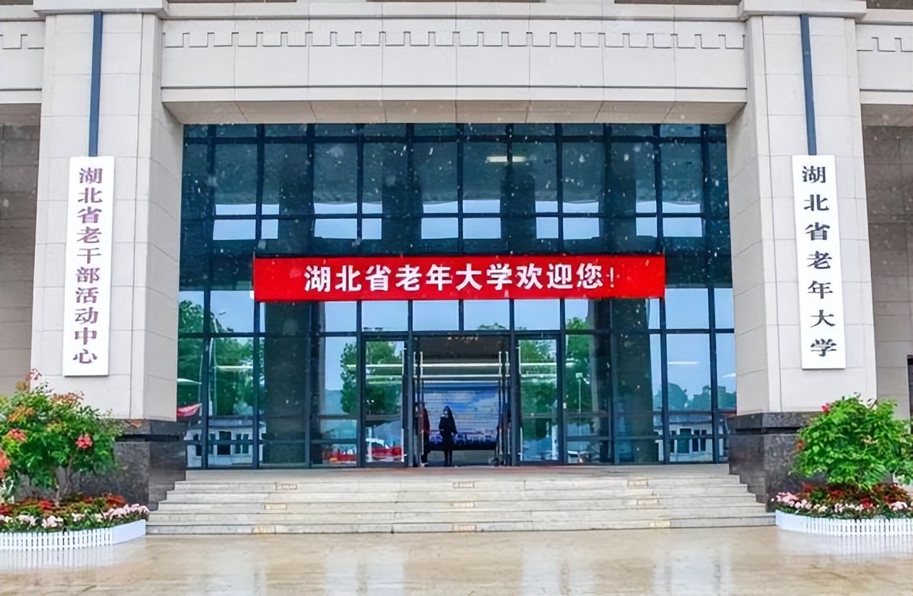 湖北省老年大学赋作者：向德荣