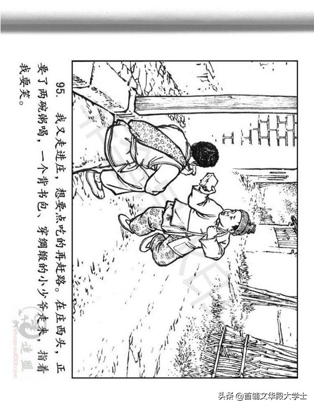 连环画《闪闪的红星》