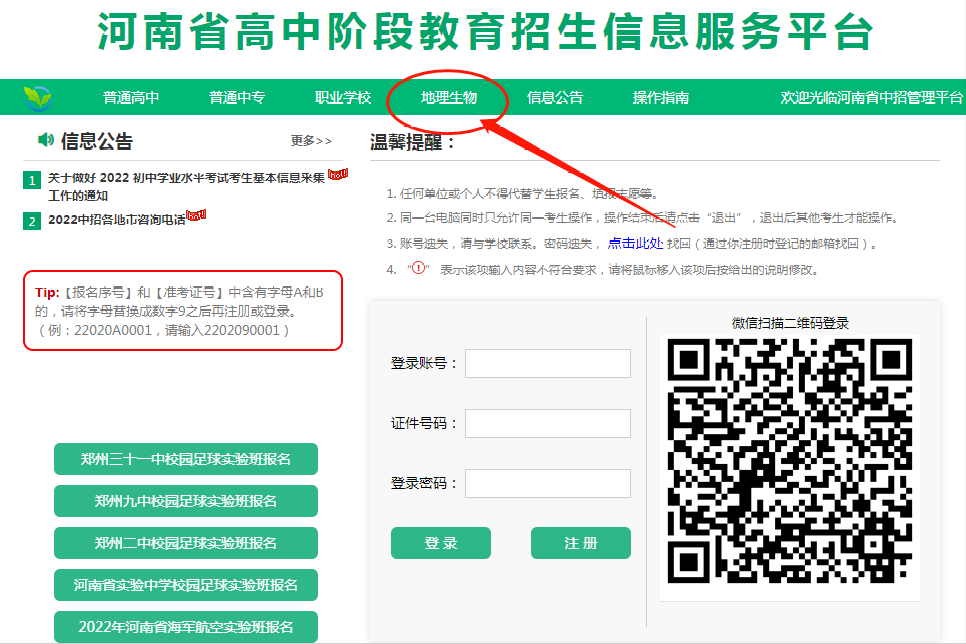 2022年河南省中招八年级网上报名操作流程