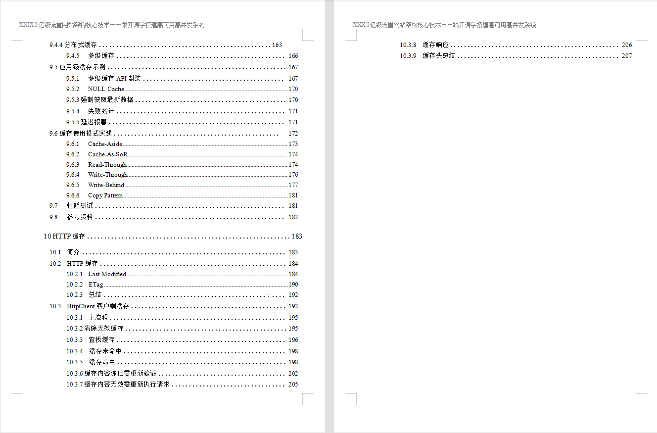京东商城架构师-是怎样打造出一个亿级流量网站的？