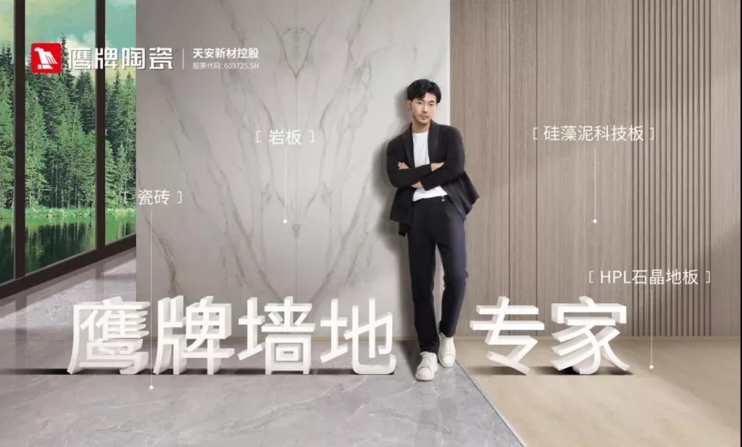 鹰牌“变阵”:不止做瓷砖!进军“墙地专家”,焕新两大店态
