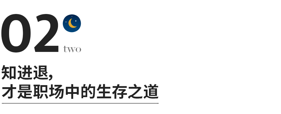 永遠不要因為工作得罪人