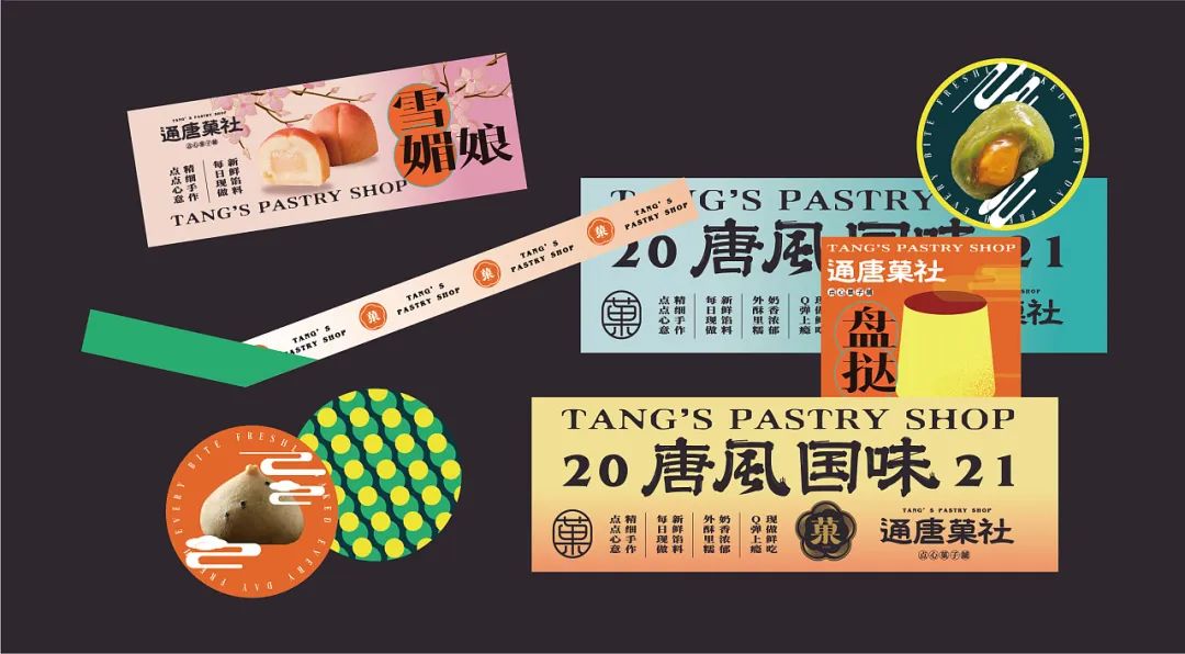 渐变风唐菓子国潮中式点心铺设计分享