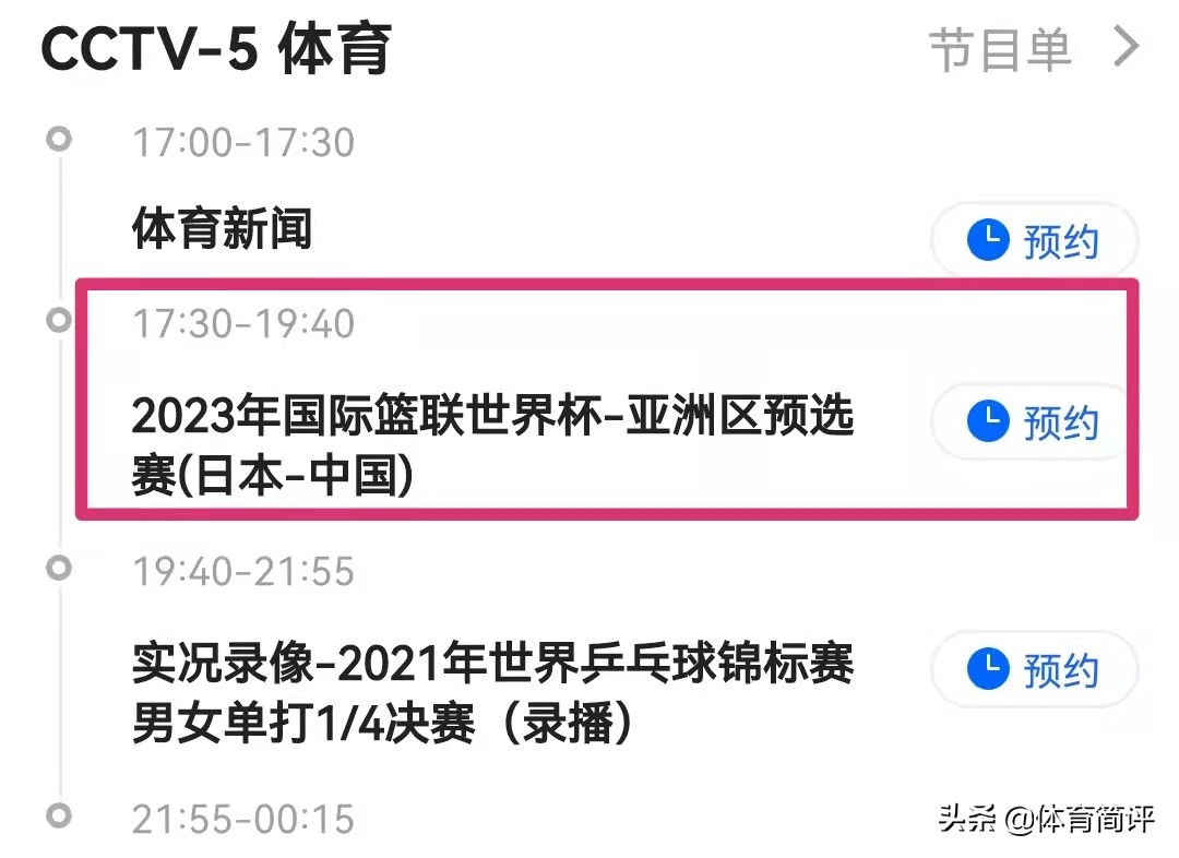 哪里能看中日篮球比赛(中日男篮“二番战”即将来袭，CCTV5全程直播，中国男篮盼取2连胜)