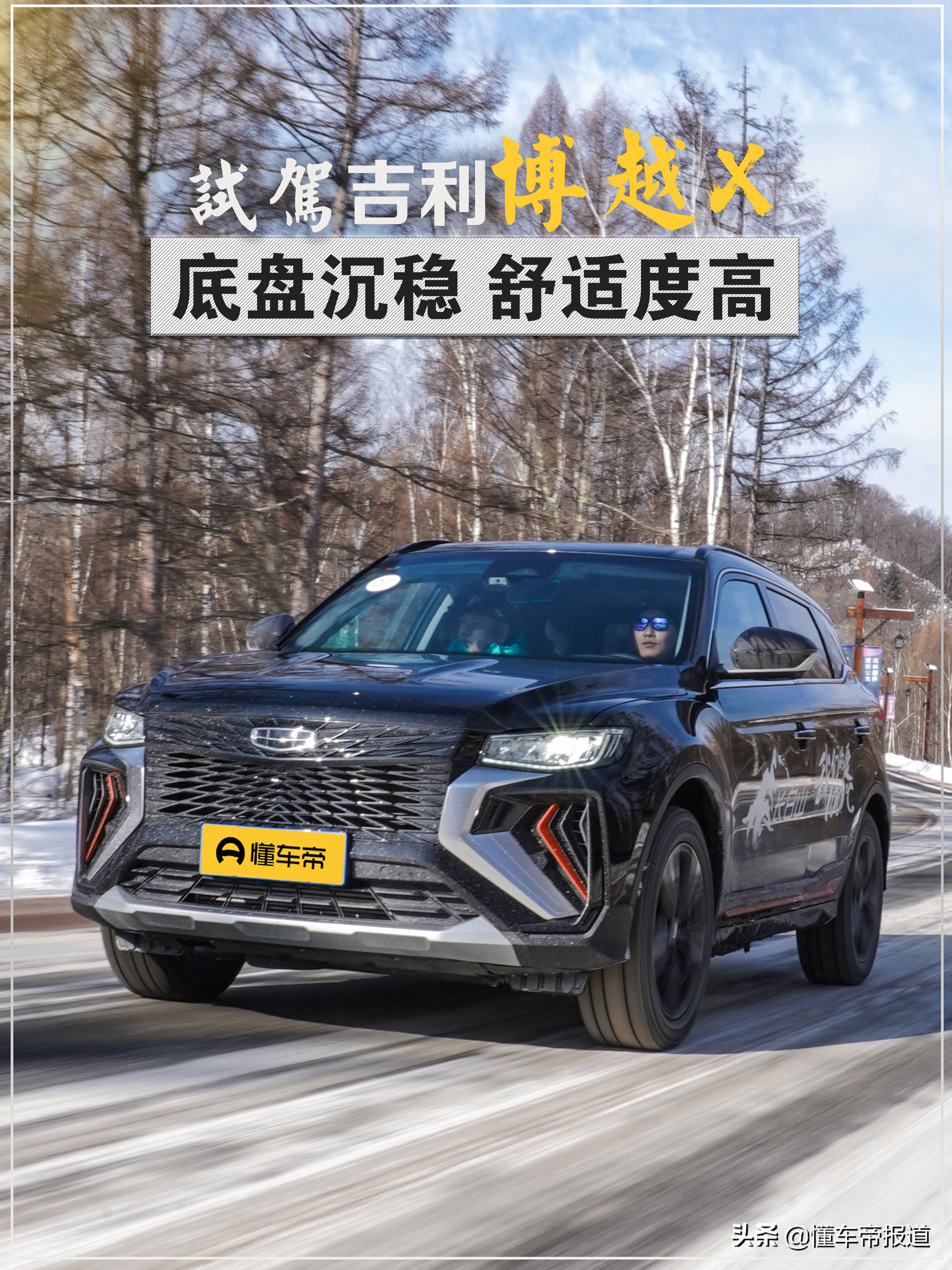 博悦汽车试驾体验：操控性能与舒适性全面评测