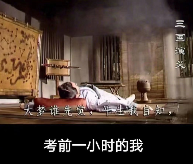 真实的大学生活什么样？学生用“三国演义”梗图吐槽，看后笑出声
