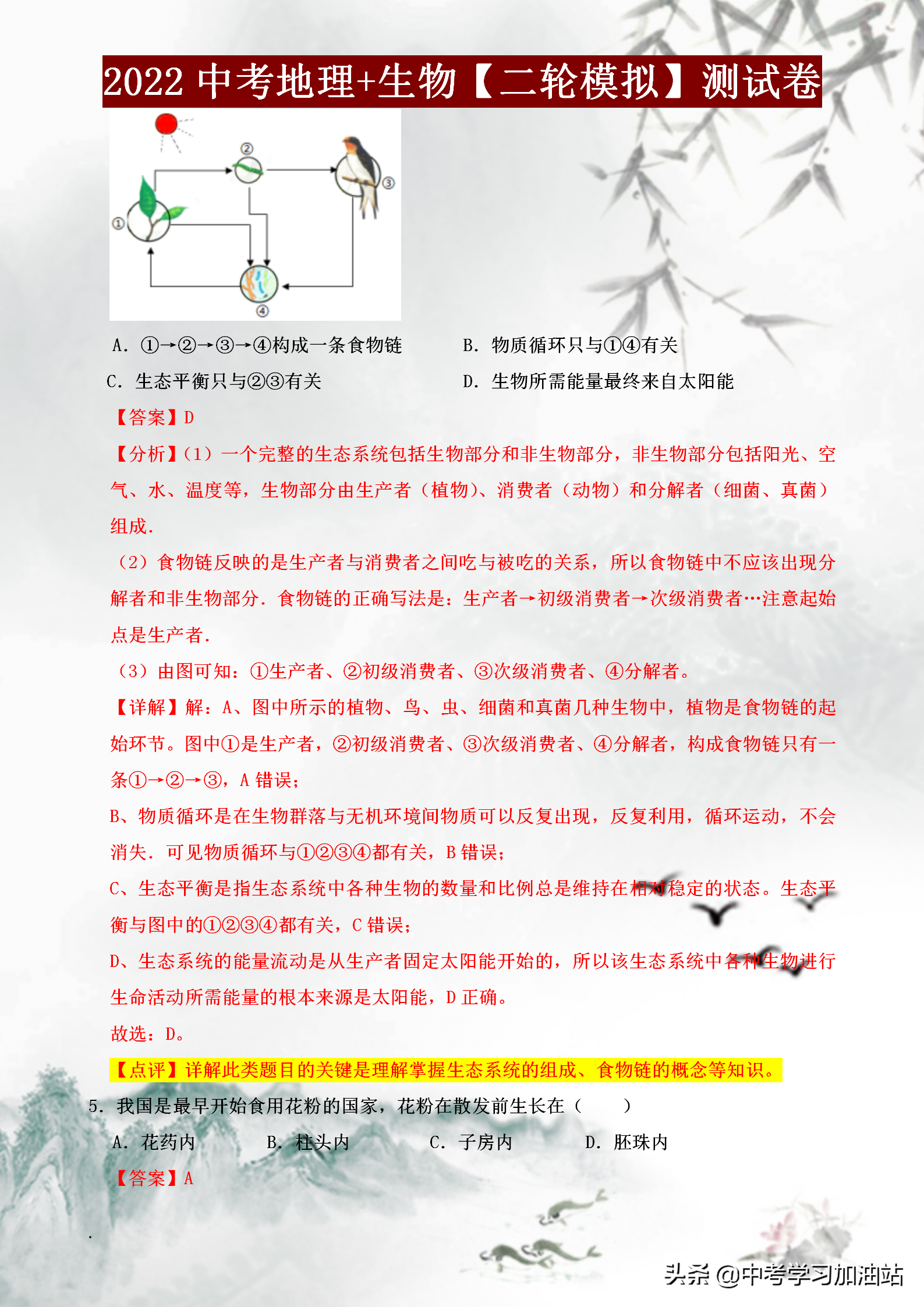 2022年中考（初二结业）地理+生物「二轮模拟」测试卷（含答案）