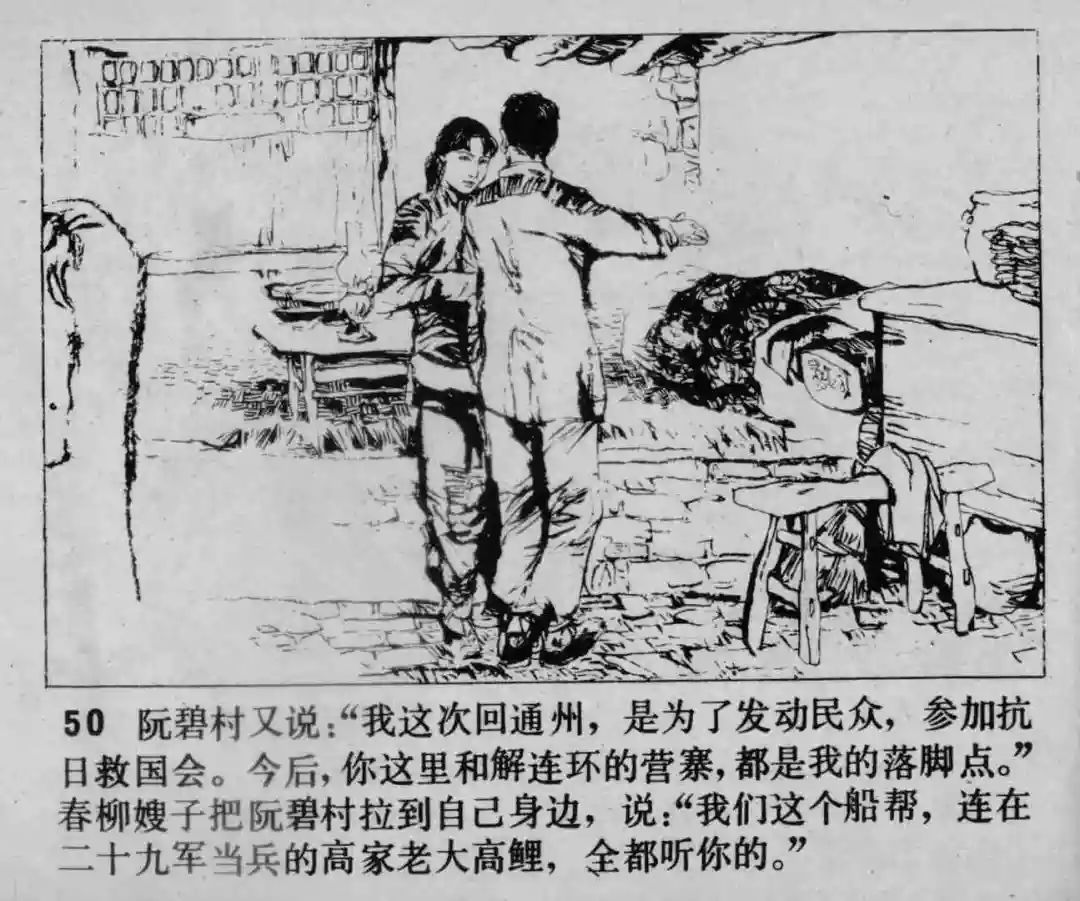 故事连环画《渔火》