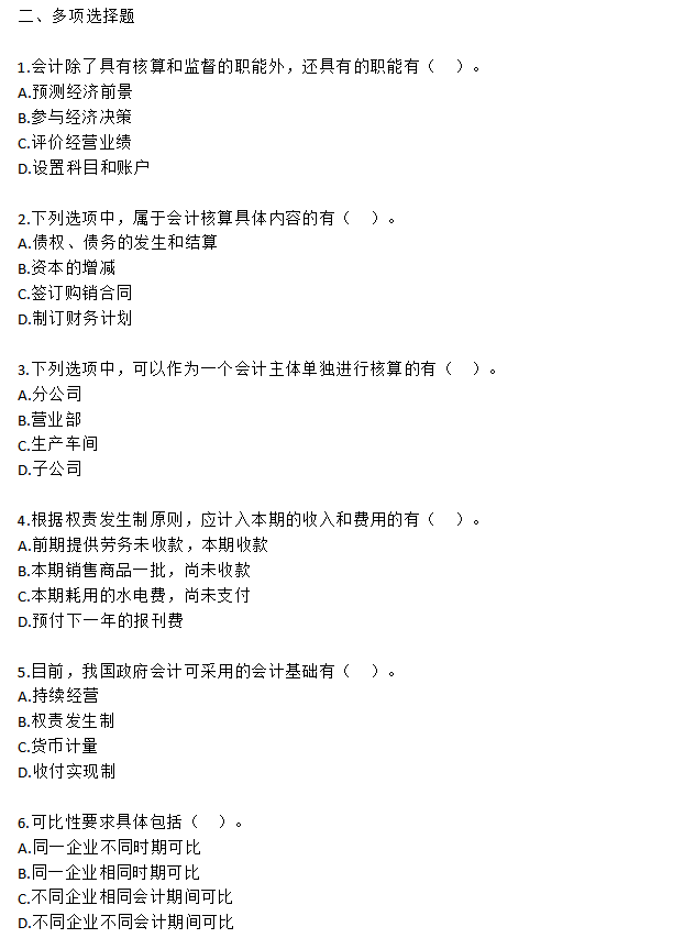 熬了7天！终于把2022年初级会计整理了1200道题，零基础成功逆袭