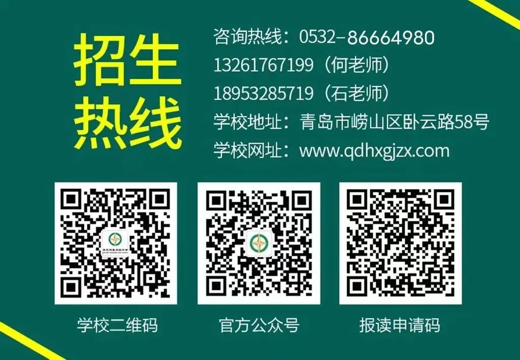 青岛恒星高级中学2022招生简章