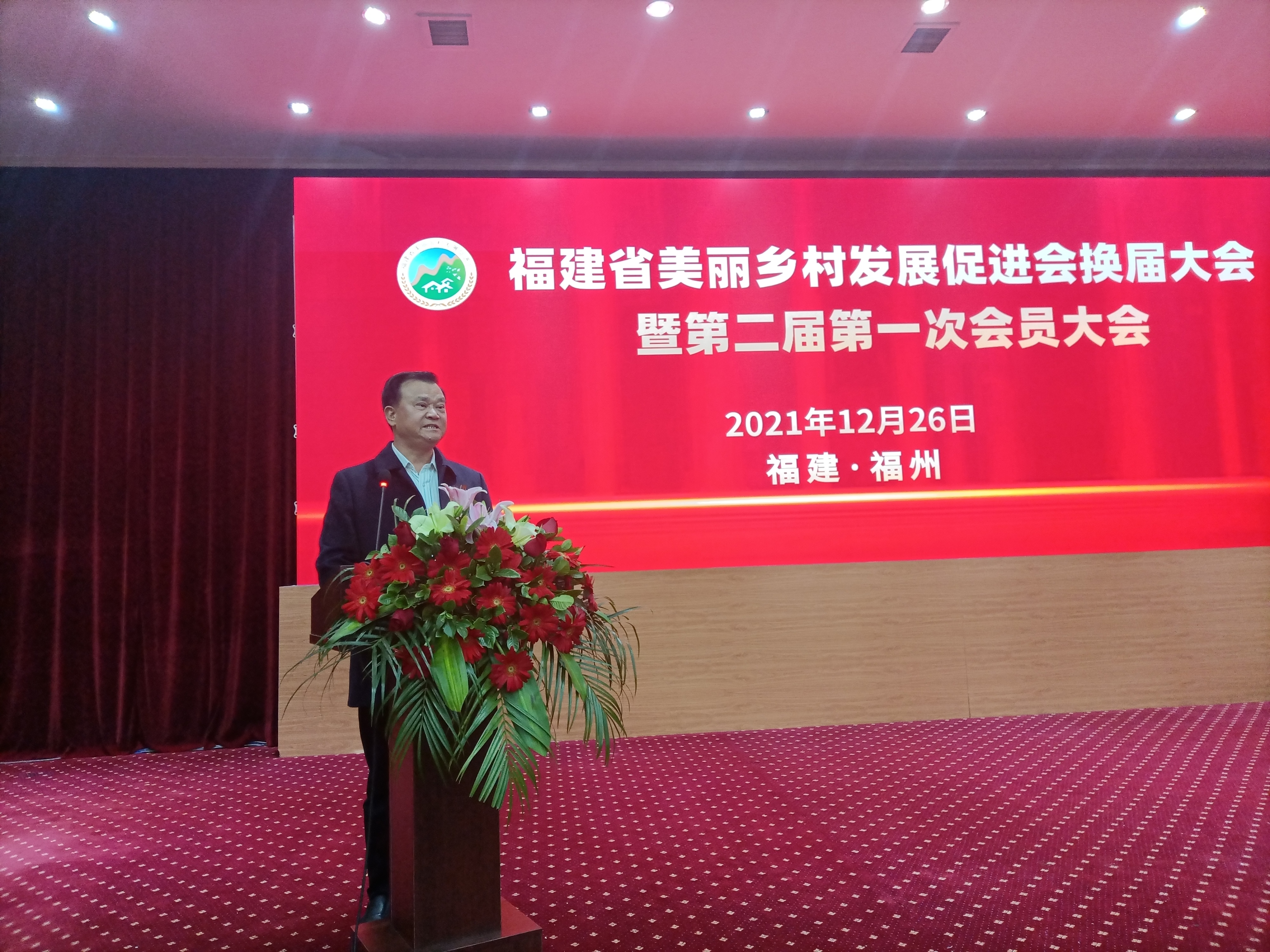 福建省美丽乡村发展促进会换届 张良金当选为新会长