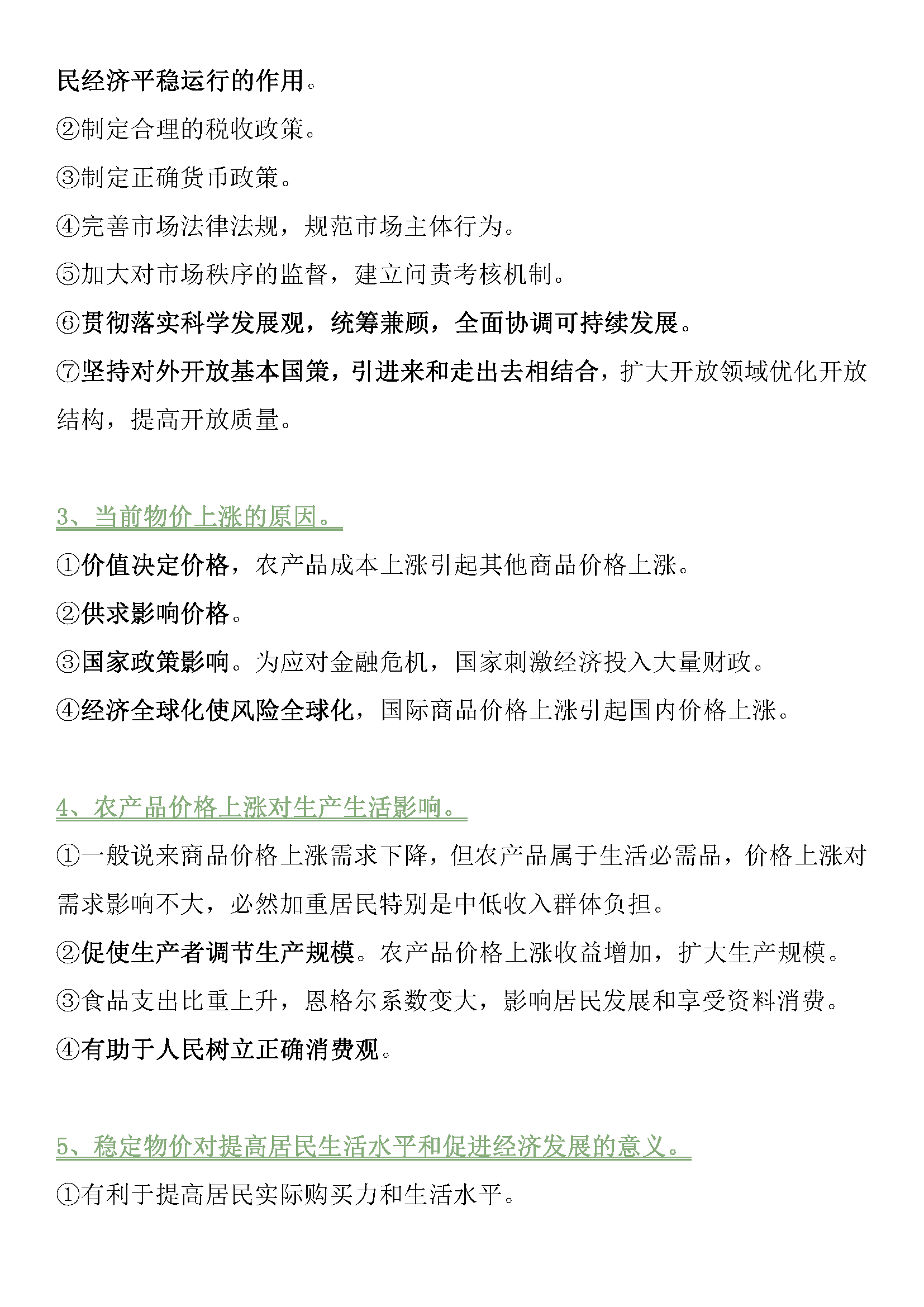 学好高中政治的关键！时政热点+答题模板，吃透成绩稳上90+