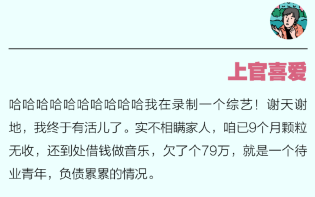 同样自曝工作变少没收入，刘维积极寻找出路，上官喜爱却在卖惨