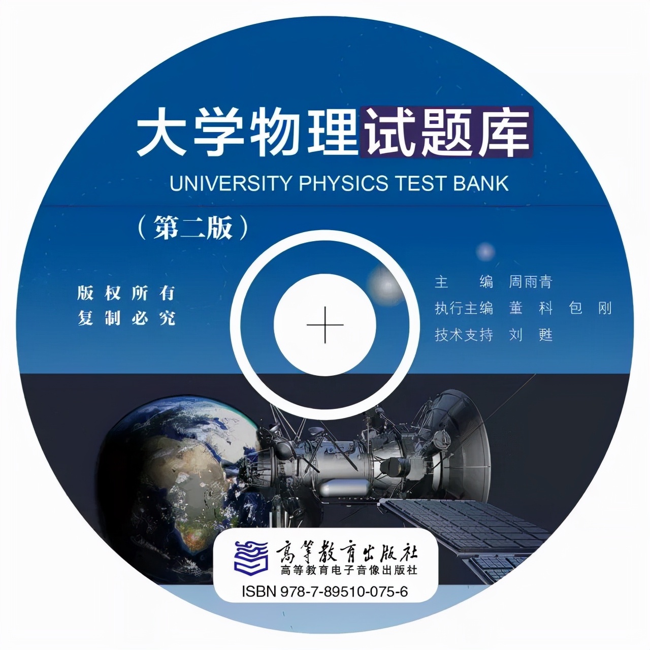 《大学物理试题库》重磅面世 火热销售中