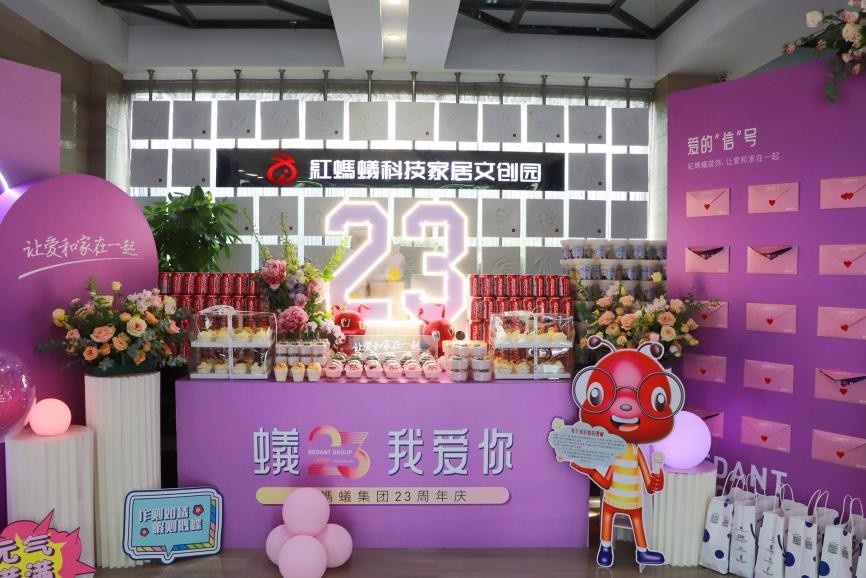 红蚂蚁装饰集团23周年庆丨生日庆典的正确打开方式