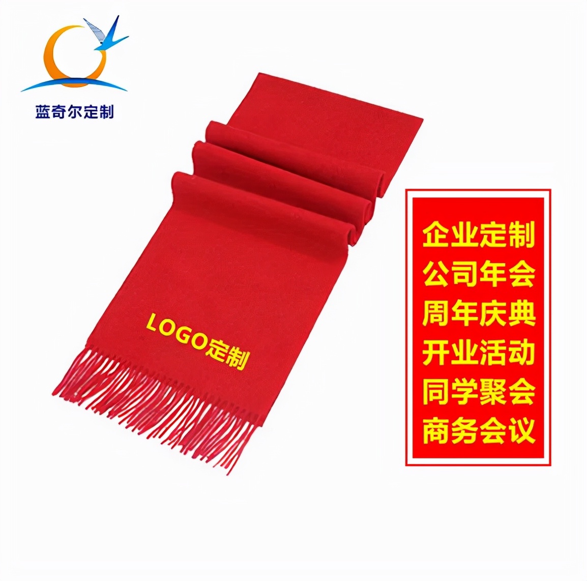 蓝奇尔——礼品定制，专属于你