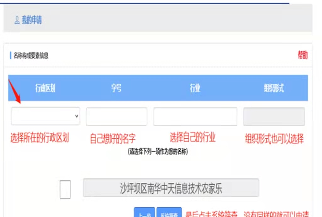 如何自助申请个体或公司完整流程，一步一步教会你